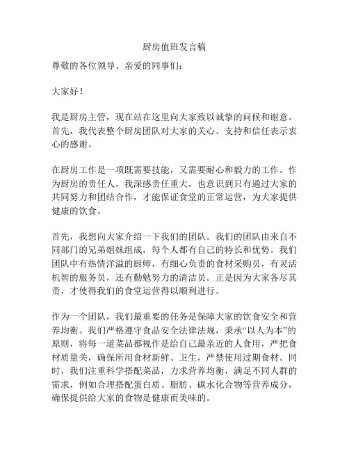 厨房值班发言稿