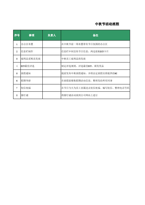 中秋节活动流程图