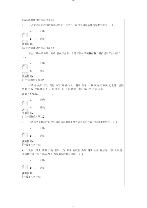 法治教育网行政执法人员远程教育培训考试答案