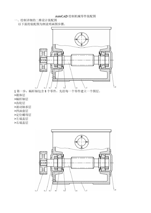 AutoCAD绘制机械零件装配图