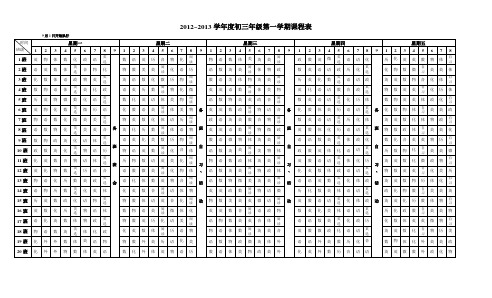 初三课程表模板