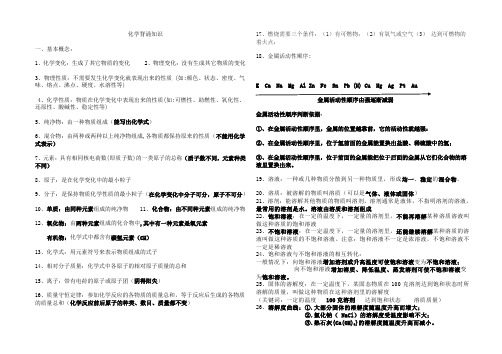 初中中考化学背诵知识