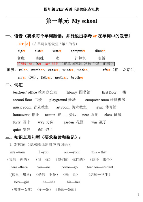 人教版PEP四年级英语下册知识点归纳总结