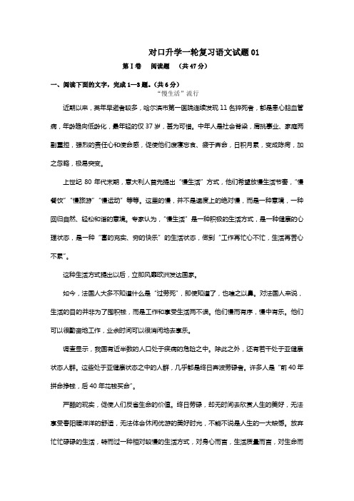 河北保定市职高对口升学语文一轮复习基础知识检测试题一(含答案)