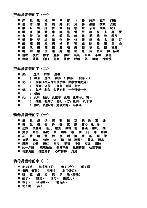 普通话培训教程(资料)