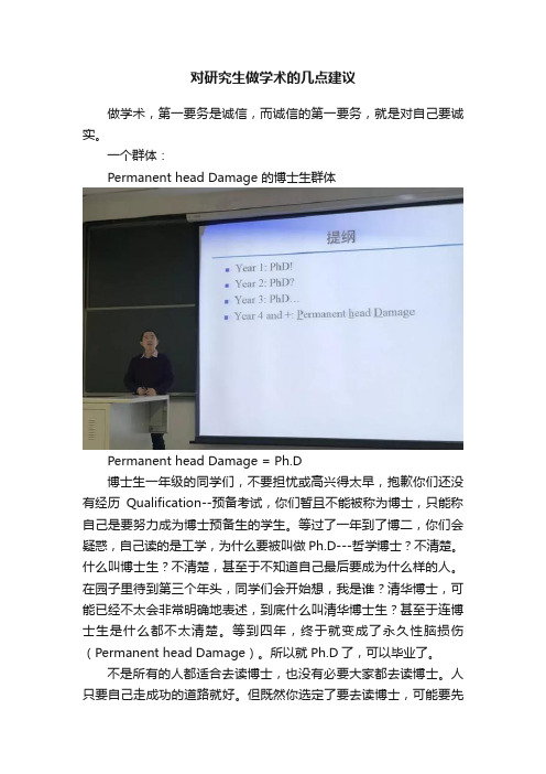 对研究生做学术的几点建议