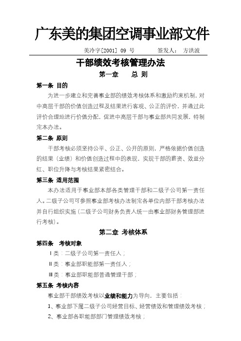 美的集团干部绩效考核管理办法 (2)