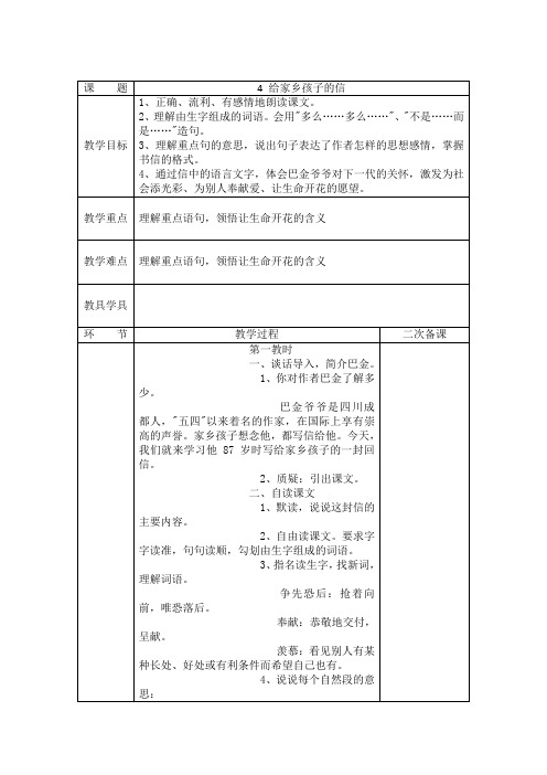 鄂教版四年级语文下册第二单元教案