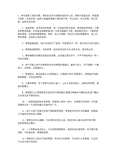 梦想或希望的作文结尾