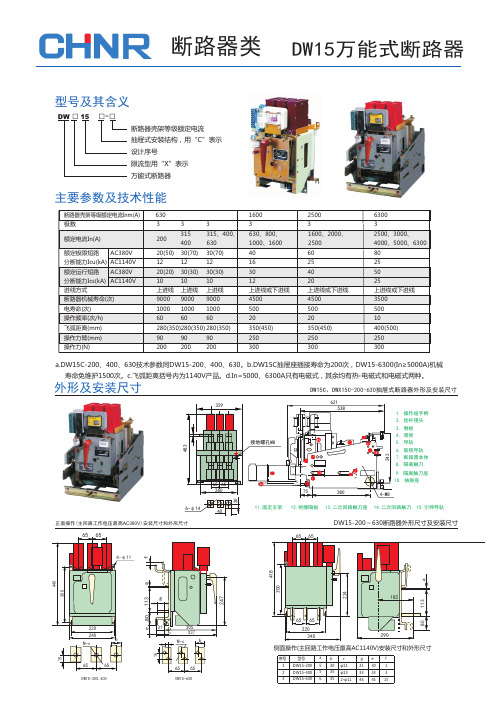 正泰DW15断路器