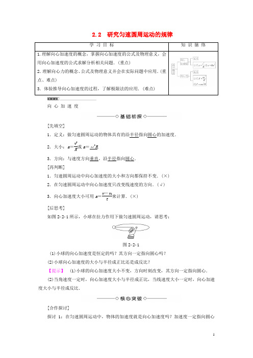 高中物理第2章研究圆周运动2.2研究匀速圆周运动的规律教师用书沪科必修2