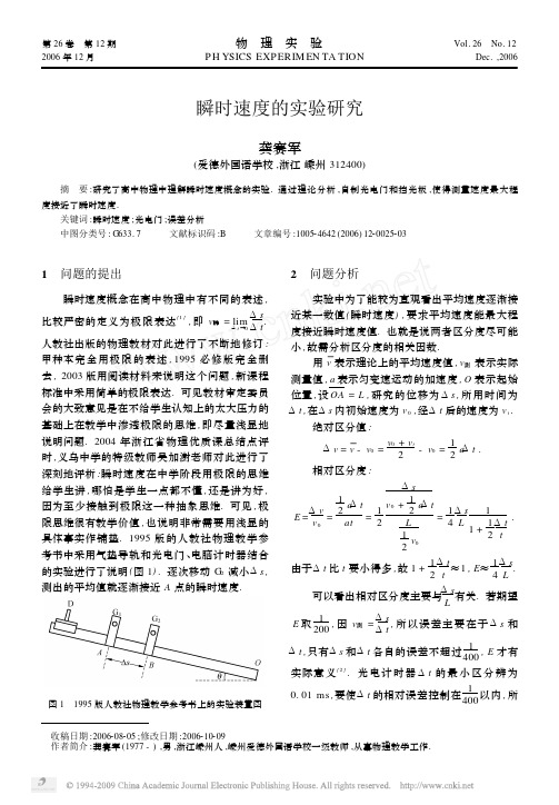 瞬时速度的实验研究