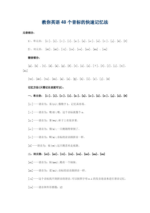 48个音标