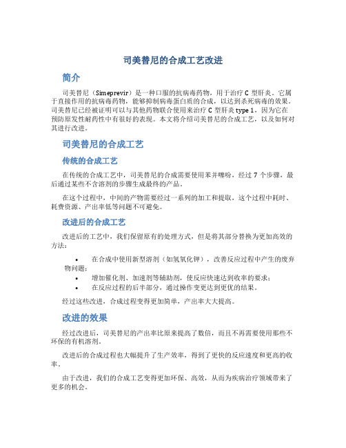 司美替尼的合成工艺改进