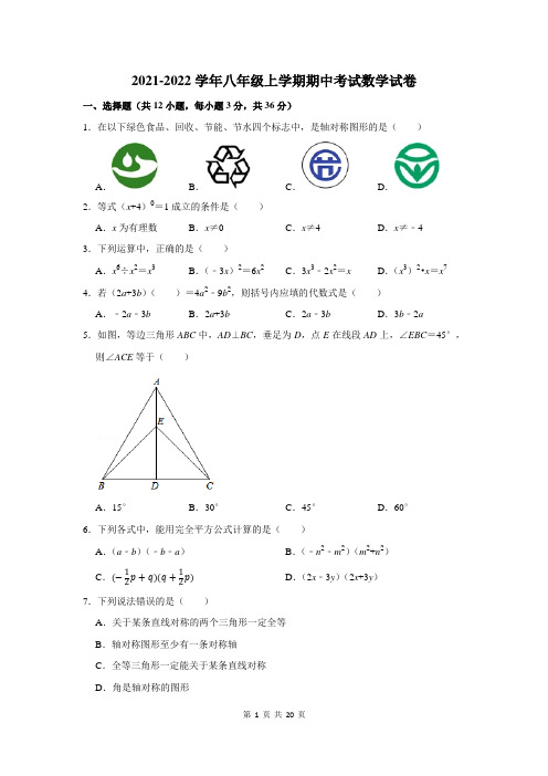 2021-2022学年上学期八年级期中数学试题及答案