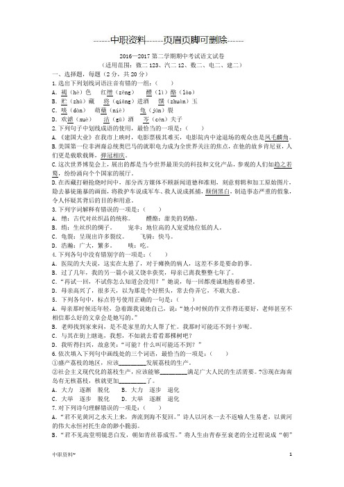 中职基础模块下语文期中试卷含答案(中职教学)