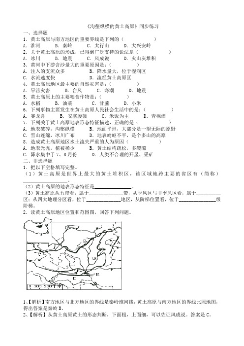 2020—2021学年人教版七年级历史与社会下册 6.1.2沟壑纵横的黄土高原同步练习