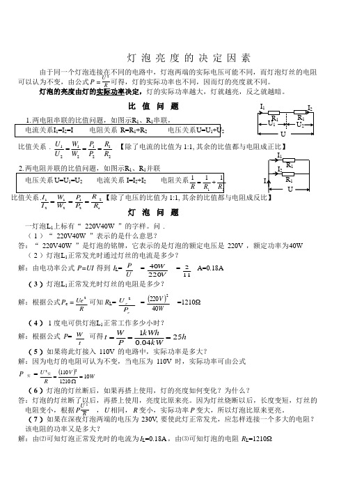 灯泡亮度的决定因素