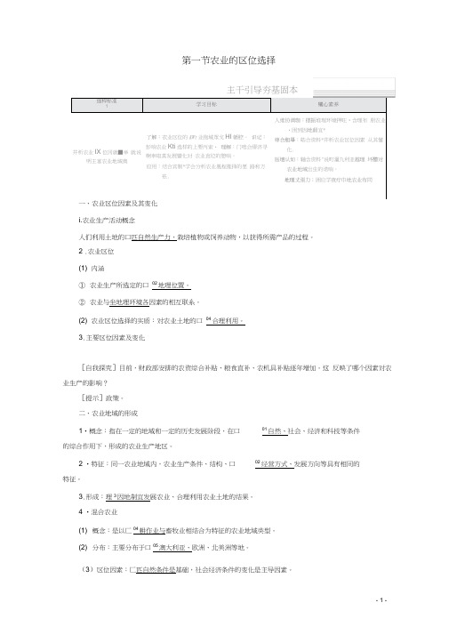 高中地理第三章农业地域的形成与发展第一节农业的区位选择教学案新人教版必修2