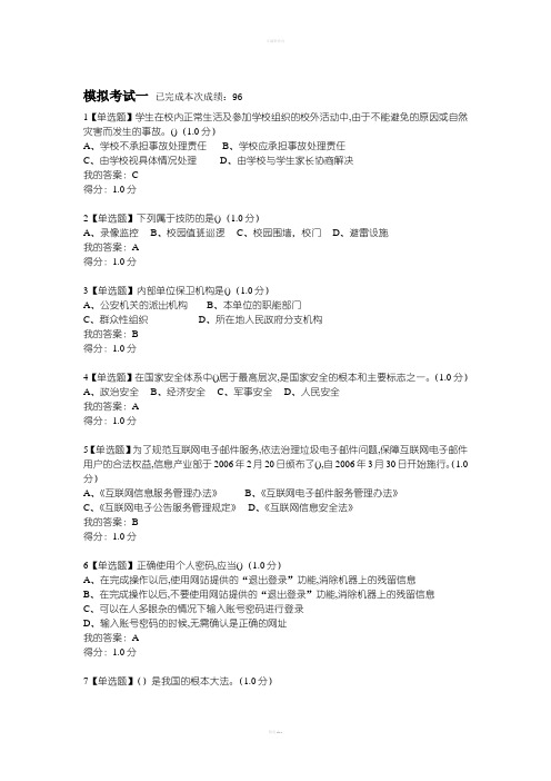 模拟考试一2020上海市大学生安全教育课程