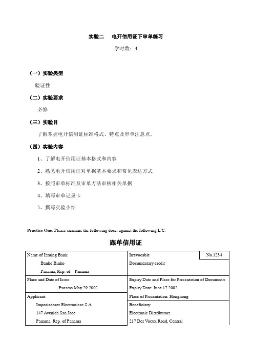 国际结算审单实务