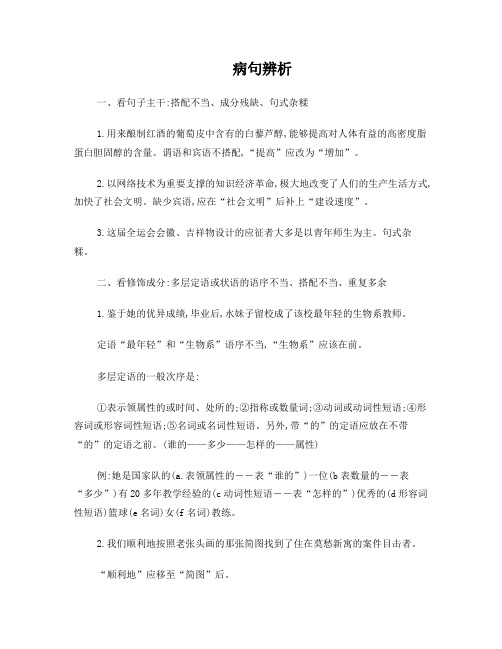 病句辨析二十二种详细分类