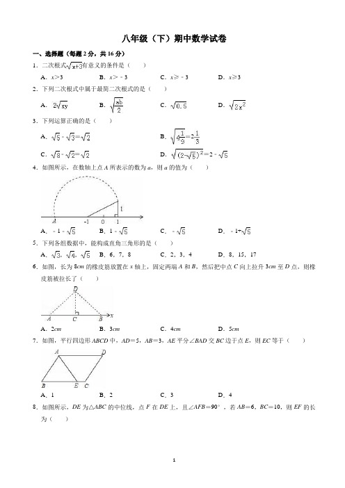 2020春八年级下期中数学试卷17含答案