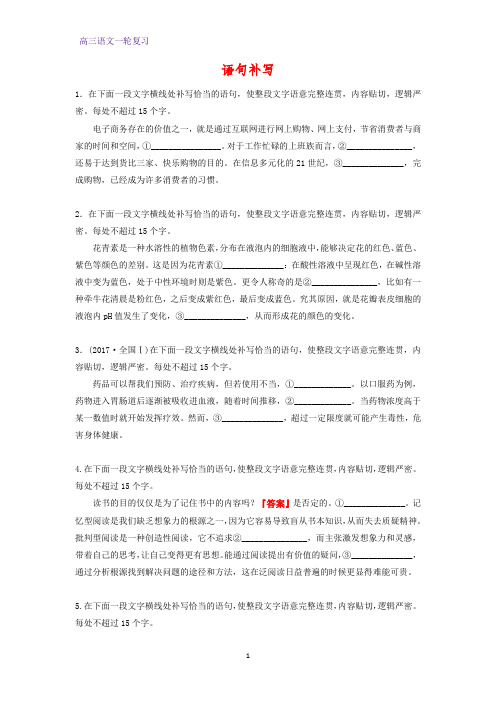 高三语文一轮复习课时作业13：语句补写