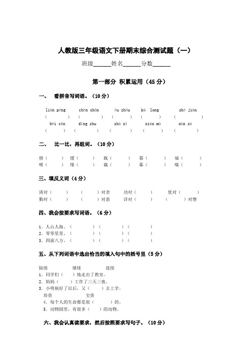 2016-2017年人教版小学三年级语文下册人教版三年级下学期语文期末试卷试题试卷