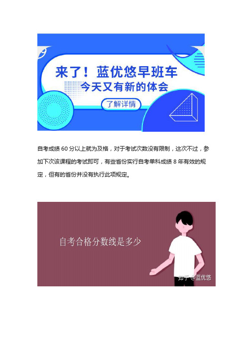 自考合格分数线是多少？成绩有效期是多久？