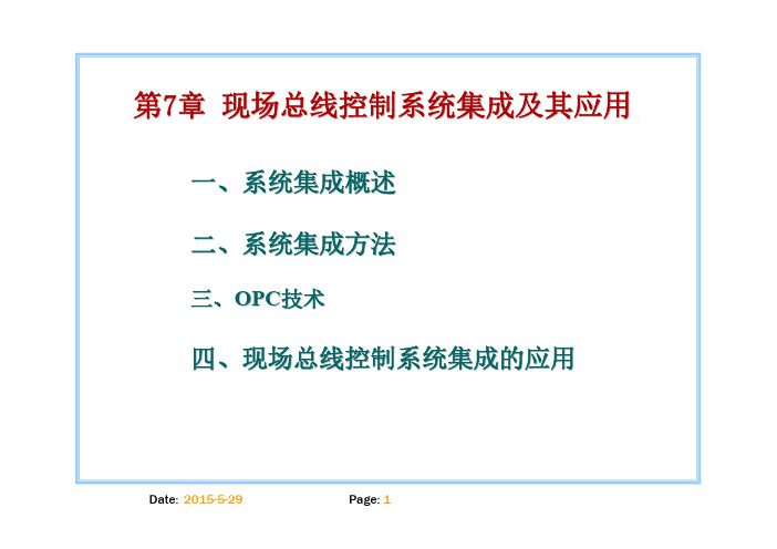 现场总线技术及其应用 第2版 教学课件  作者 郭琼 第7章