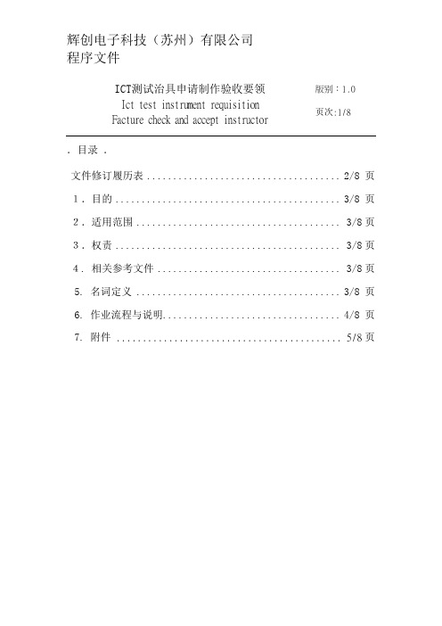 ICT测试治具申请制作验收要领