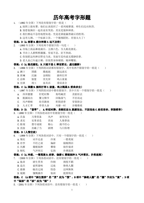 历高考字形题目及答案