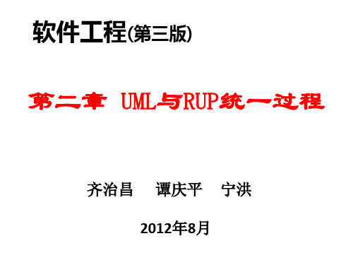 917871-软件工程-实验-第2章UML与RUP统一过程