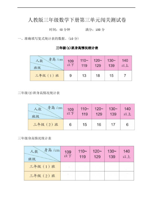 人教版三年级数学下册第三单元闯关测试卷