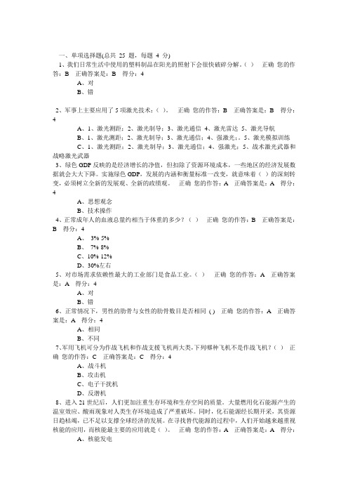 百万公众网络学习答案