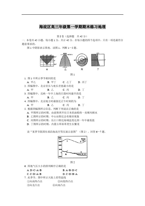 海淀区高三年级第一学期期末练习地理