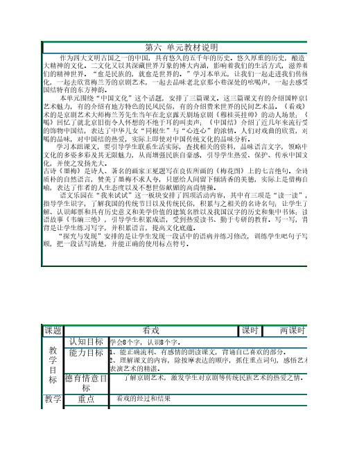 鄂教版语文四年级(下)第六单元教学设计