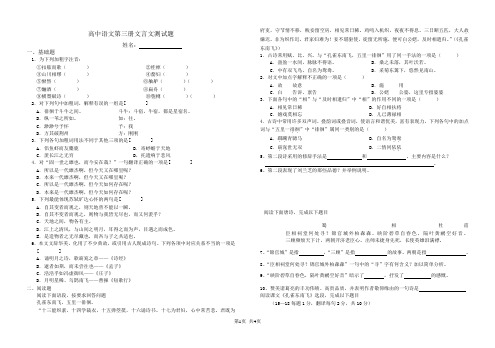 高二语文第六单元测试题 高中语文第三册文言文测试题