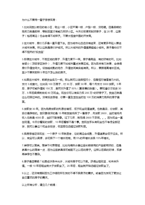 猫课创始人蒋晖：为什么不要用一辈子思想买房