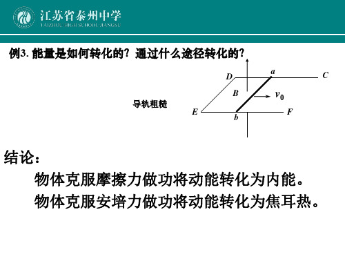 物体克服安培力做功将动能转化为焦耳热