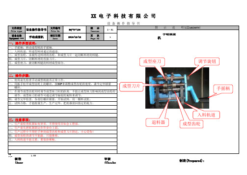 手动成型机设备操作指导书