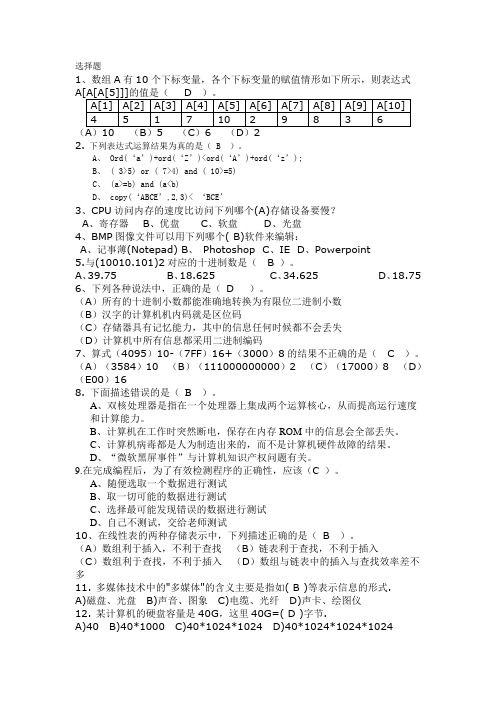 noip普及组初赛模拟试卷7(附答案)