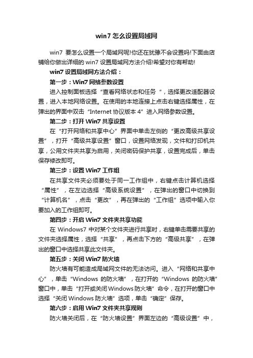 win7怎么设置局域网