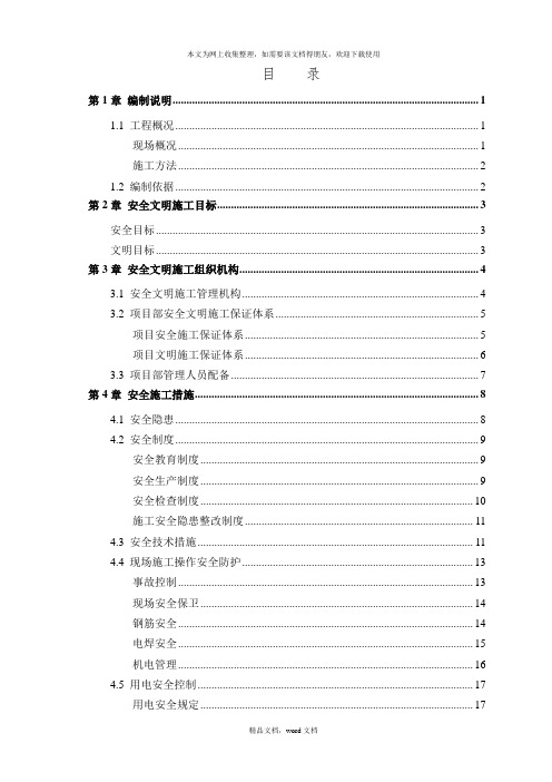 旋挖桩安全文明施工方案培训资料(2021整理)