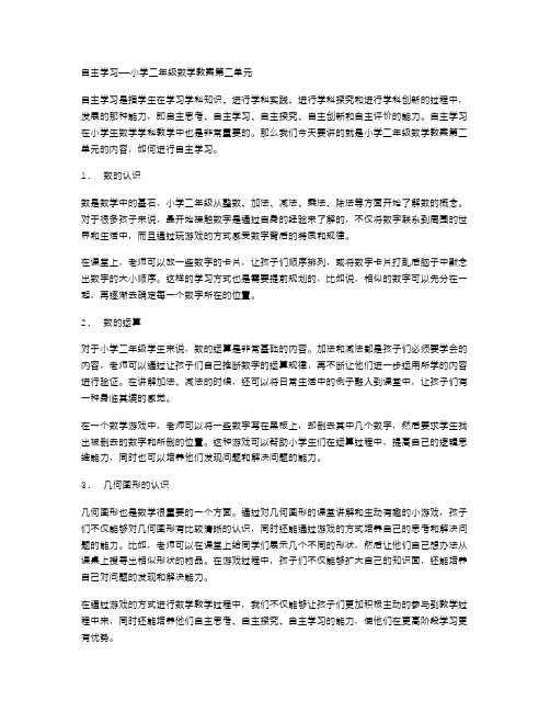 自主学习——小学二年级数学教案第二单元