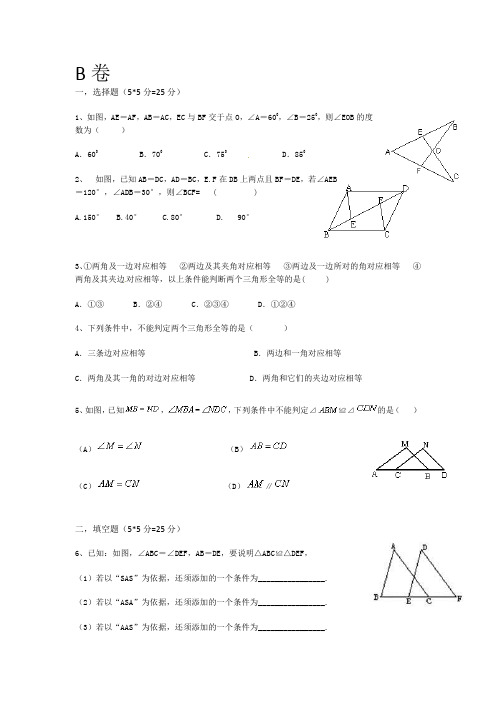 全等三角形的判定B卷含答案