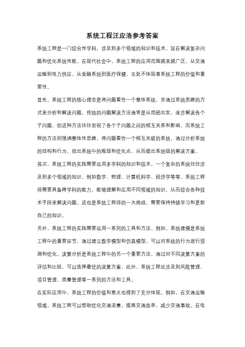 系统工程汪应洛参考答案