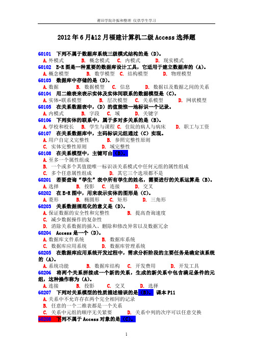 福建省计算机二级Access选择题2013