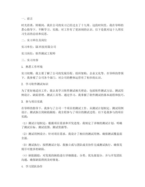 十九周实习报告